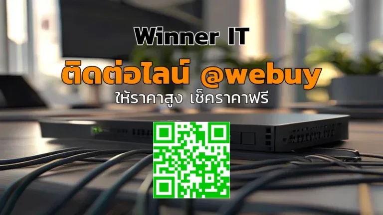 รับซื้อ Synology มือสองด่วน ขอนแก่น: ประเมินราคาโปร่งใส