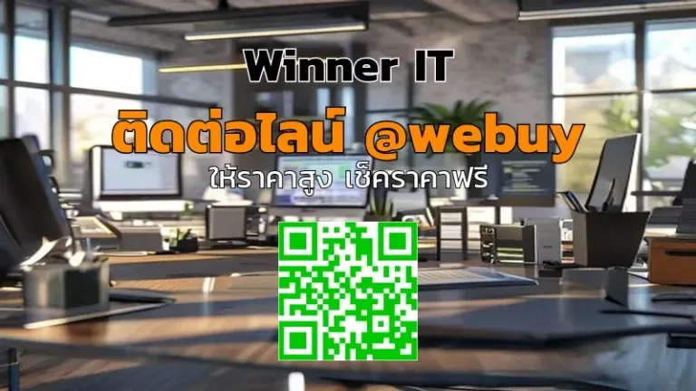 รับซื้ออุปกรณ์ IT มือสองที่ออฟฟิศขอนแก่น: ราคาประเมินโปร่งใส