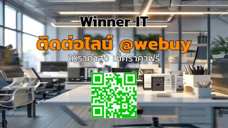 รับซื้ออุปกรณ์ไอทีออฟฟิศมือสอง: วิเคราะห์ราคาแบบโปร่งใส | Winner IT