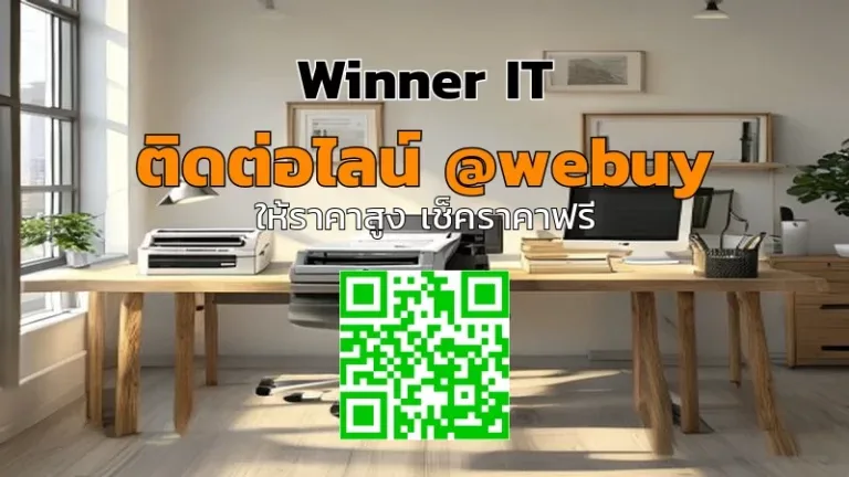 รับซื้อเครื่องพิมพ์มือสอง นครราชสีมา ราคาดี ประเมินชัดเจน