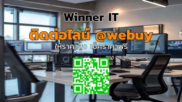 รับซื้อคอมพิวเตอร์โรงเรียนมือสองสกลนคร ราคาเป็นธรรม | Winner IT