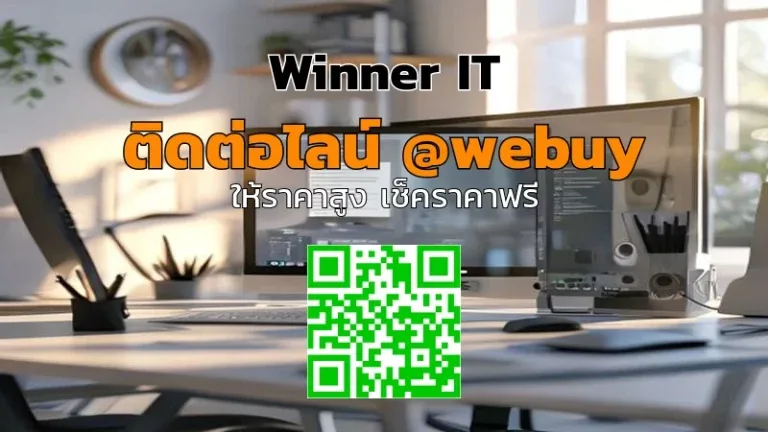 รับซื้อไอทีมือสองราคาดี จ่ายจริง ไชยภูมิ | Winner IT