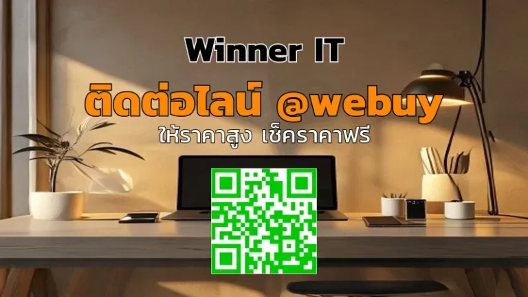 รับซื้อไอทีมือสองราคาสูง นครราชสีมา | Winner IT