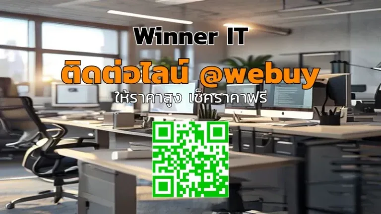 รับซื้อคอมพิวเตอร์บริษัท/สำนักงานที่ขอนแก่น พร้อมประเมินราคาชัดเจน