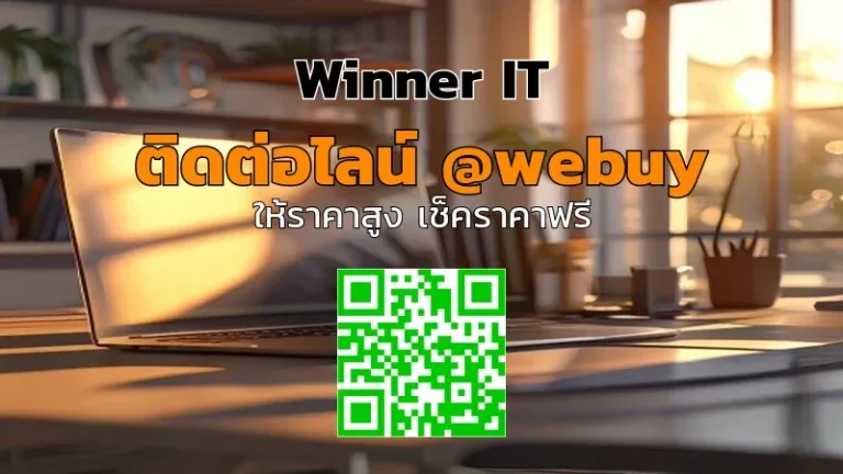 รับซื้อไอทีมือสองนครราชสีมา: วิธีประเมินราคาโปร่งใสจริง