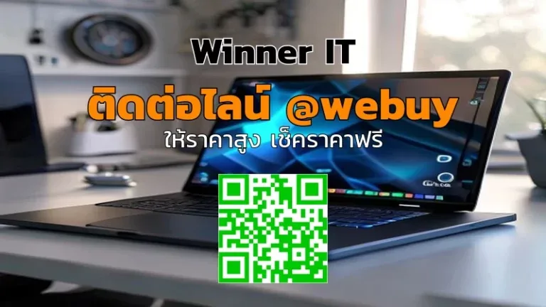 รับซื้อ MSI Notebook มือสอง ราคาโปร่งใส ประเมินชัดเจน | Winner IT