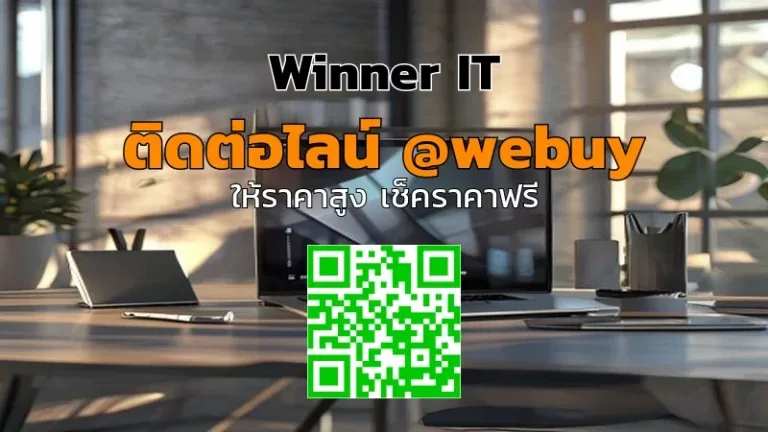 รับซื้อไอทีมือสองนครราชสีมา วิเคราะห์ราคาจริง โปร่งใส