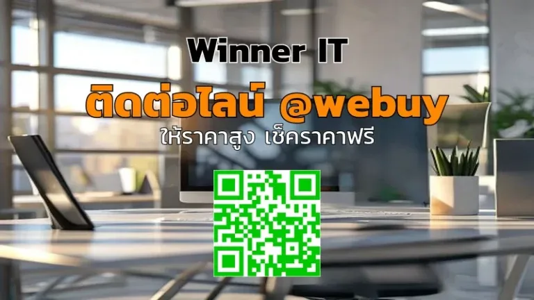 รับซื้อคอมพิวเตอร์สำนักงานมือสอง ราคาดี เช็คราคาโปร่งใส