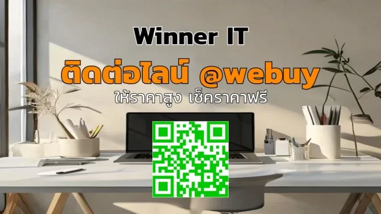 รับซื้อโน๊ตบุ๊คบริษัท สุรินทร์ ราคาโปร่งใส ตรวจสภาพจริง