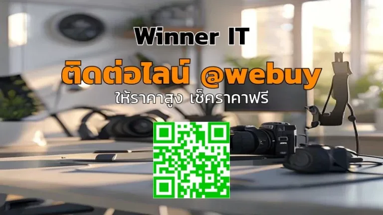 รับซื้อกล้องมือสองนครราชสีมา ราคาดีและประเมินชัดเจน | Winner IT