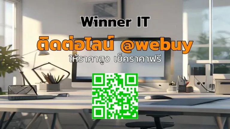 รับซื้อคอมพิวเตอร์สำนักงานมือสองราคาดี ตรวจสอบได้จริง