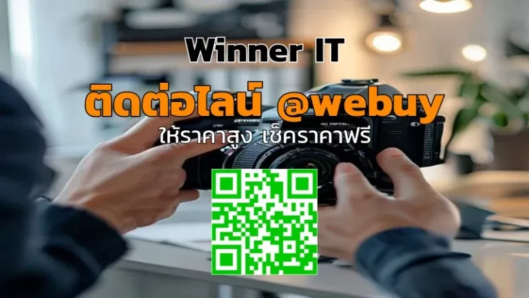 รับซื้อกล้องมือสองชัยภูมิ ราคาดี เช็กสภาพ-ประเมินชัด