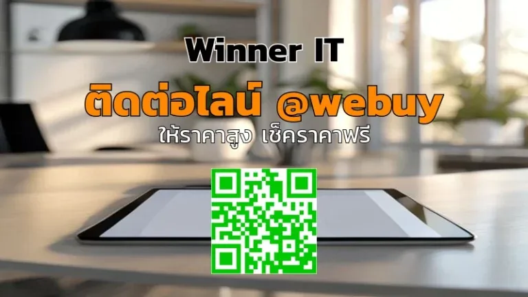 รับซื้อแท็บเล็ตมือสอง นครหนองพนม ราคาเป็นธรรม | Winner IT