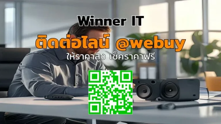รับซื้อบลูทูธสเปกเกอร์มือสองศรีสะเกษ ราคาดี ตรวจสภาพก่อนจบดีล
