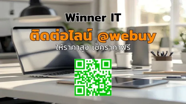 รับซื้อไอทีมือสอง นครพนม รับราคาชัดเจนและตรวจสภาพจริง