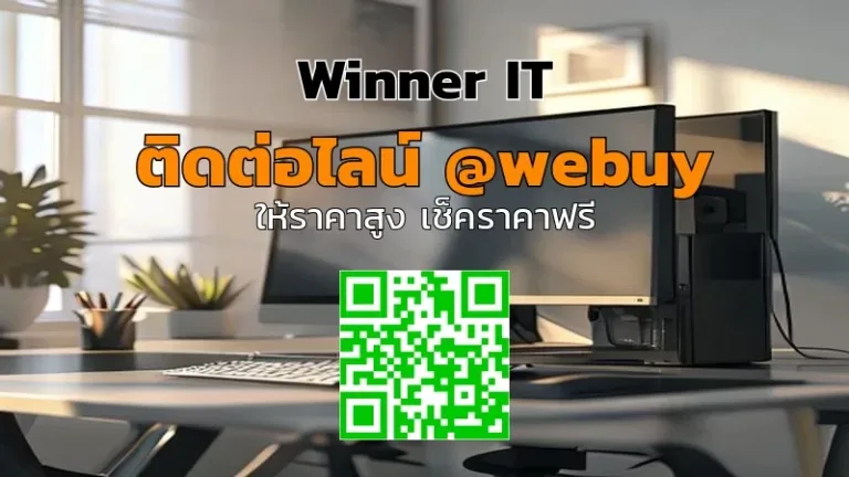 รับซื้อคอมพิวเตอร์ตั้งโต๊ะมือสองชัยภูมิ ราคาโปร่งใส | Winner IT