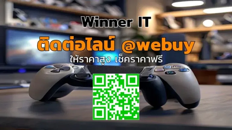 รับซื้อ PS5 มือสอง นครราชสีมา ราคาโปร่งใส ตรวจสภาพจริง