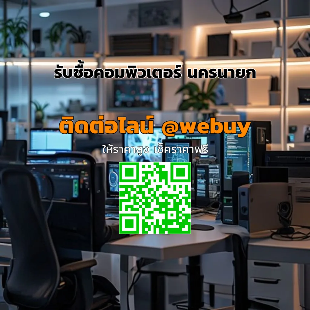 รับซื้อคอมพิวเตอร์ นครนายก ราคาดี ขายง่าย ปลอดภัย | Winner IT