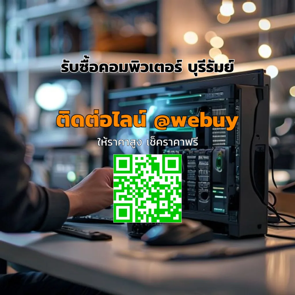รับซื้อคอมพิวเตอร์ บุรีรัมย์ ราคาดี ขายง่าย ปลอดภัย | Winner IT