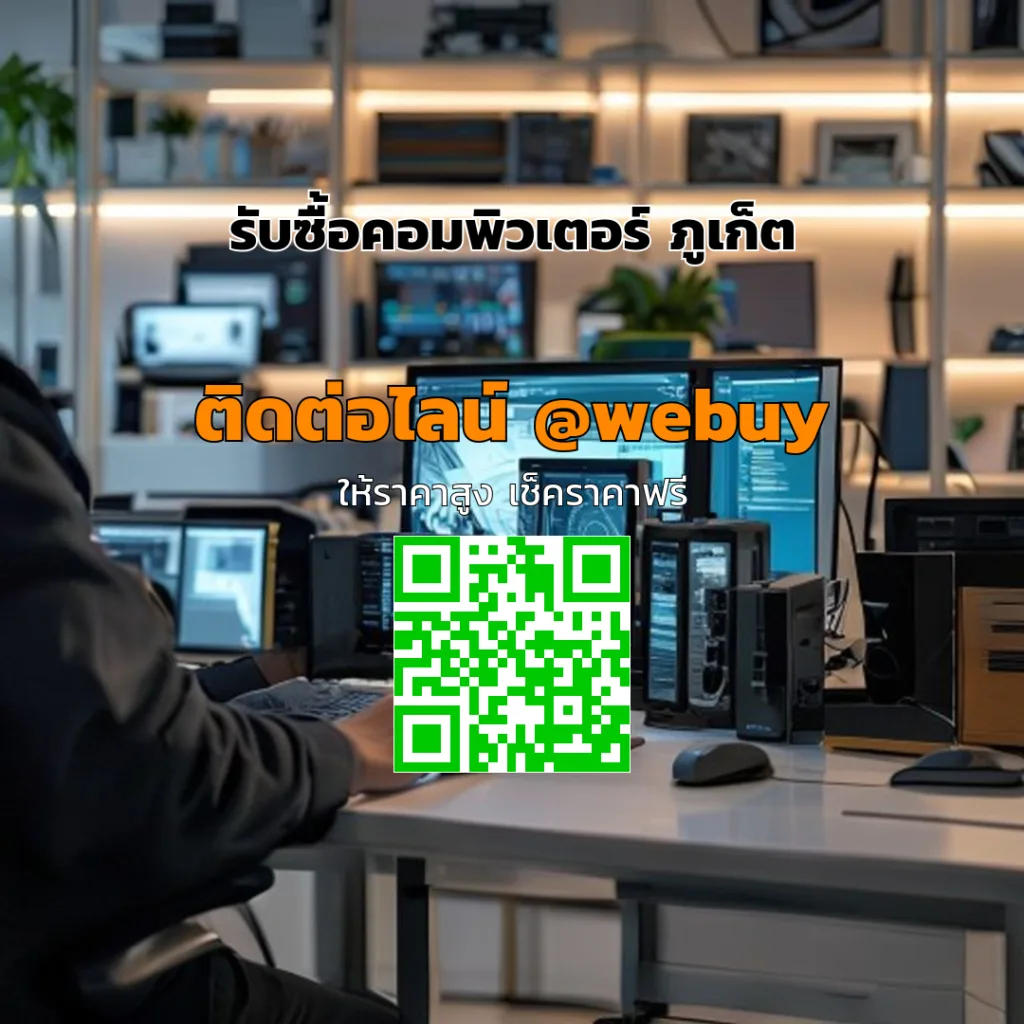 รับซื้อคอมพิวเตอร์ ภูเก็ต ราคาดี เช็คสภาพก่อนขาย | Winner IT