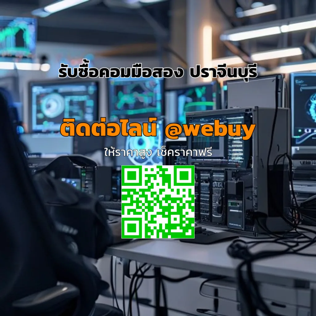 รับซื้อคอมมือสอง ปราจีนบุรี รับราคาดี ขายง่าย ปลอดภัย | Winner IT
