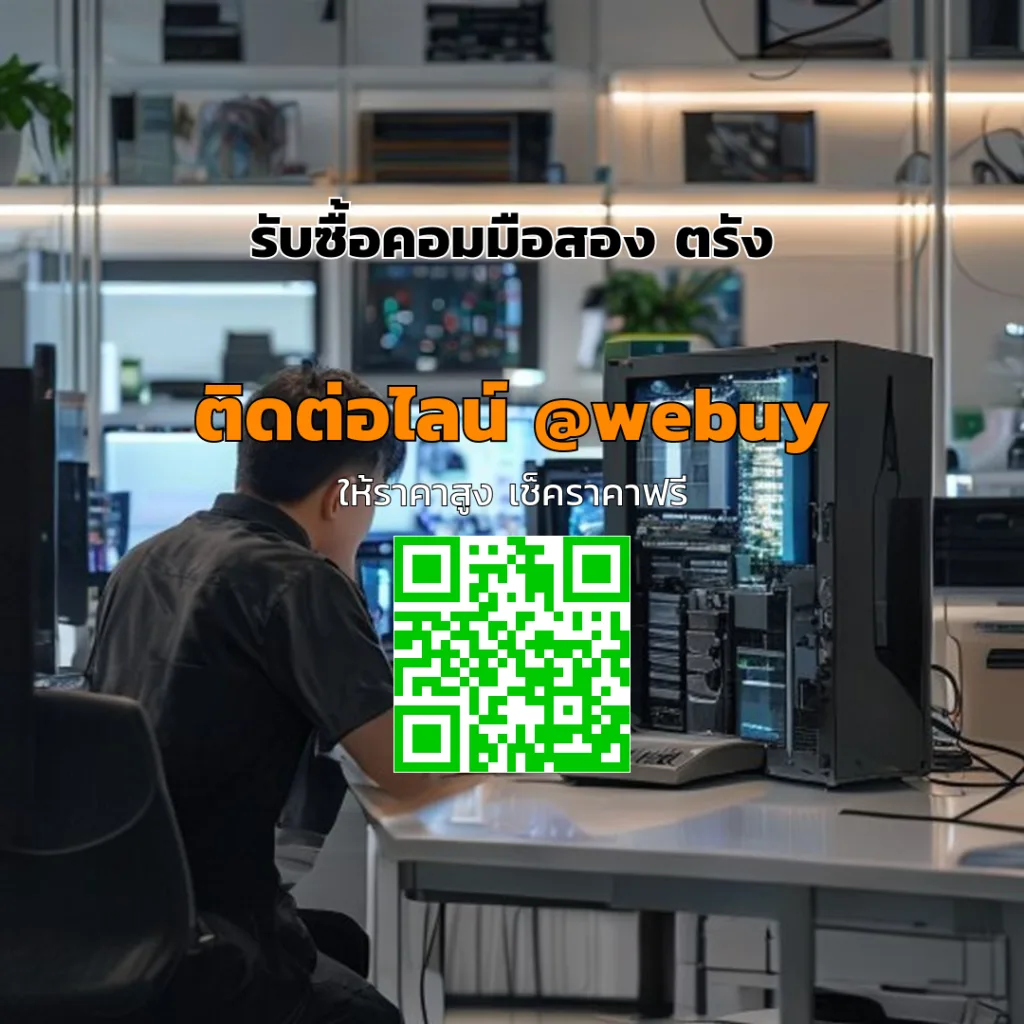 รับซื้อคอมมือสอง ตรัง รับราคาดี ขายง่าย ปลอดภัย | Winner IT