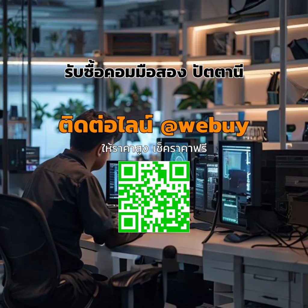 รับซื้อคอมมือสอง ปัตตานี รับราคาดี ขายง่าย | Winner IT