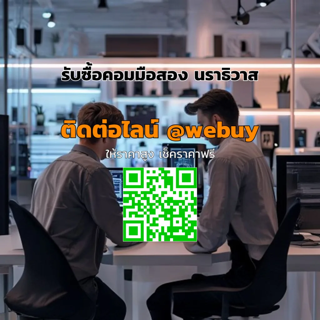 รับซื้อคอมมือสอง นราธิวาส ราคาดี ขายง่าย ปลอดภัย | Winner IT