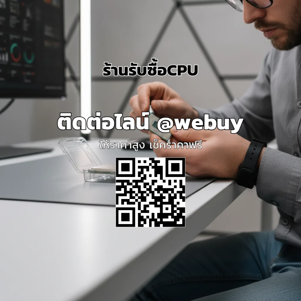 ร้านรับซื้อCPU มือสอง ราคาดี เช็คสภาพก่อนรับซื้อ | Winner IT