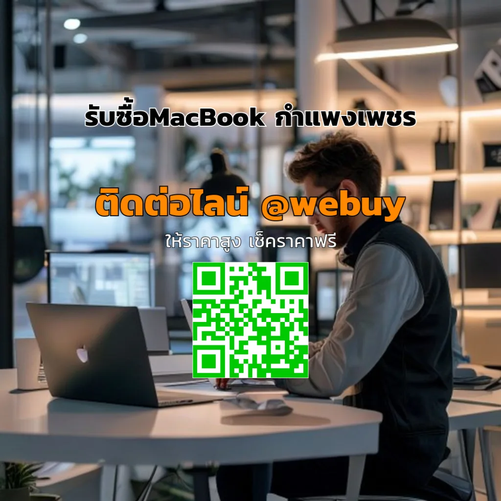 รับซื้อ MacBook กำแพงเพชร ราคาดี ขายไว ปลอดภัย | Winner IT
