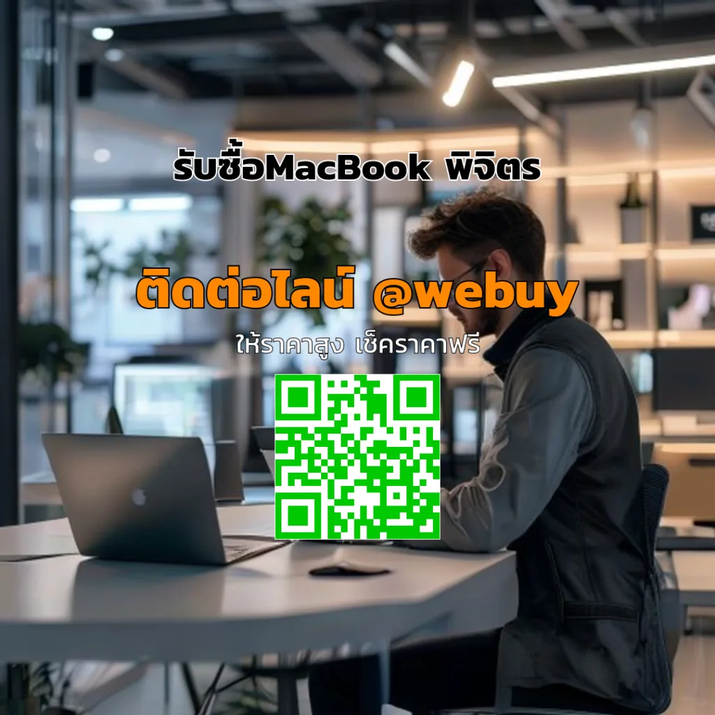 รับซื้อ MacBook พิจิตร ราคาดี ขายง่าย ปลอดภัย | Winner IT