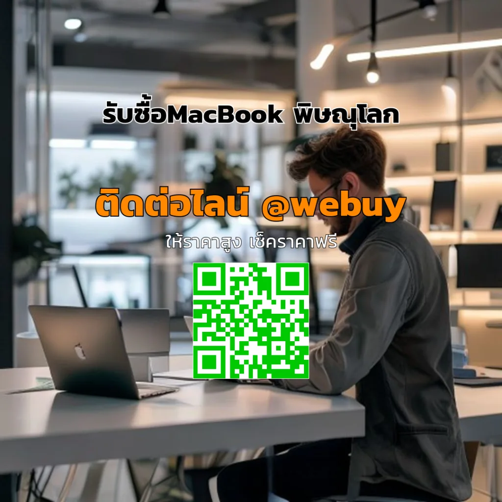 รับซื้อ MacBook พิษณุโลก ราคาดี ซื้อขายปลอดภัย | Winner IT