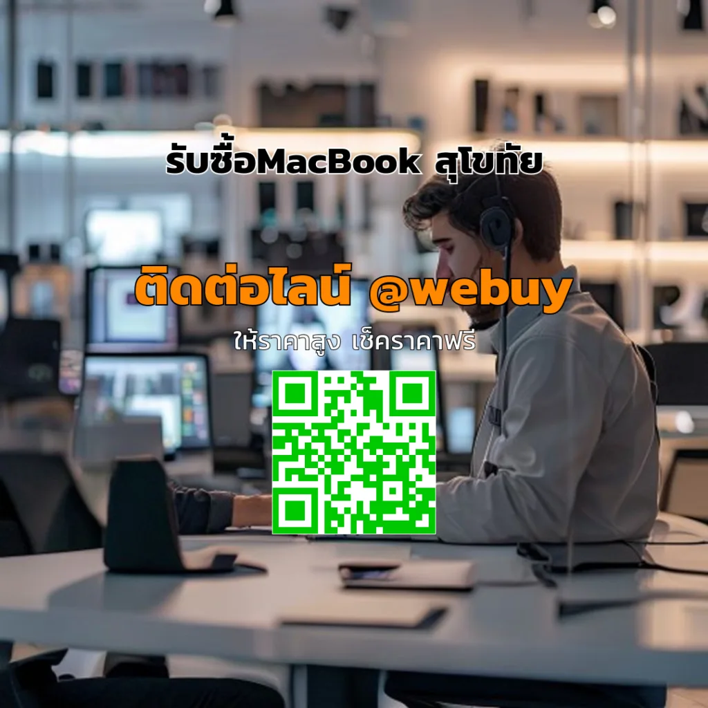 รับซื้อ MacBook สุโขทัย ราคาดี ขายง่าย ปลอดภัย | Winner IT
