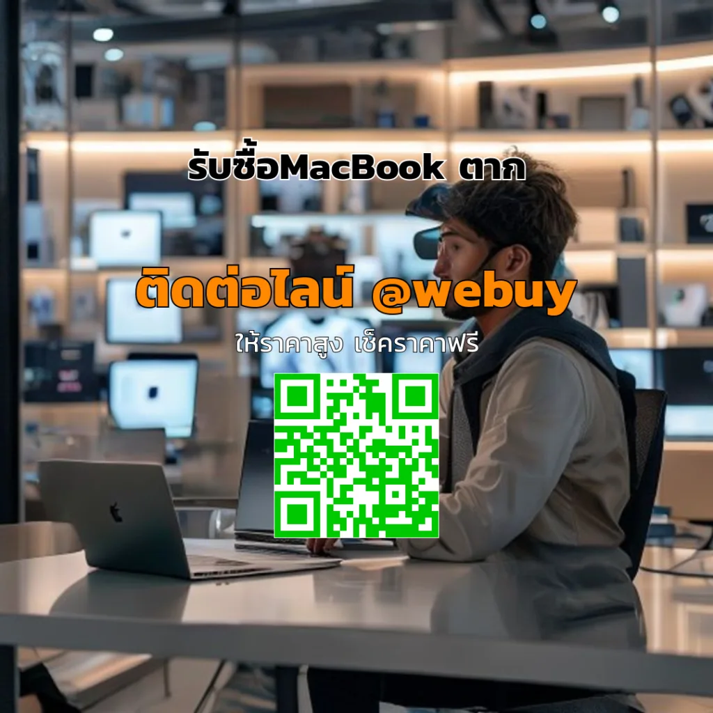 รับซื้อ MacBook ตาก ราคาดี ขายง่าย ปลอดภัย | Winner IT