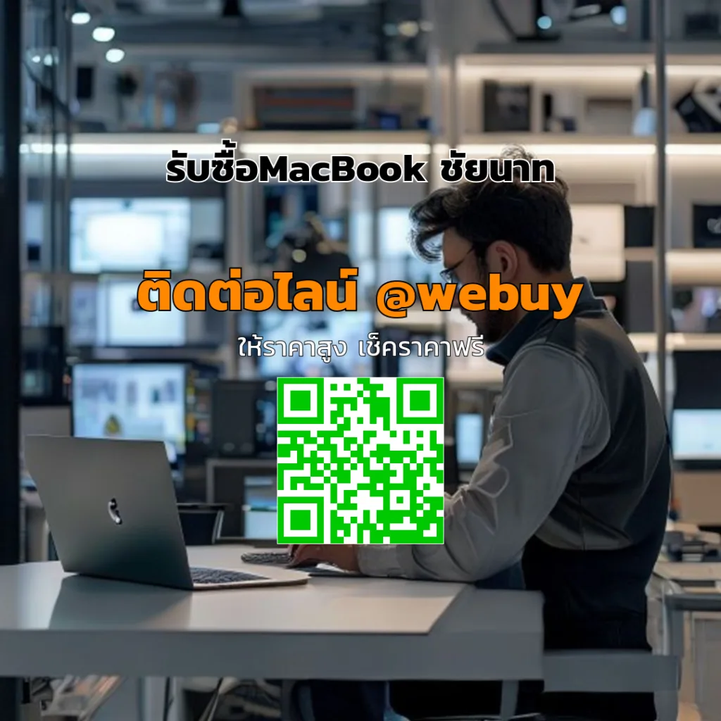 รับซื้อ MacBook ชัยนาท ราคาดี ขายง่าย ปลอดภัย | Winner IT
