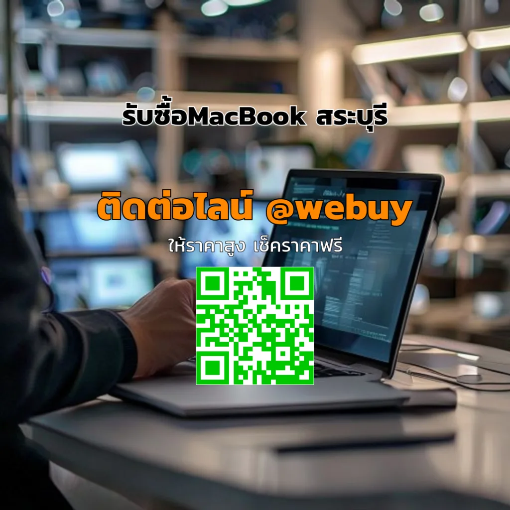 รับซื้อ MacBook สระบุรี ราคาดี ขายง่าย ปลอดภัย | Winner IT