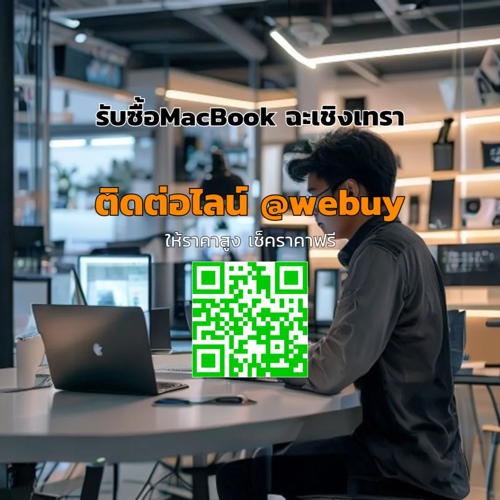 รับซื้อ MacBook ฉะเชิงเทรา ได้ราคาดี ขายง่าย | Winner IT