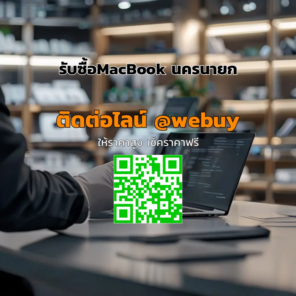 รับซื้อ MacBook นครนายก ราคาดี ขายง่าย ปลอดภัย | Winner IT