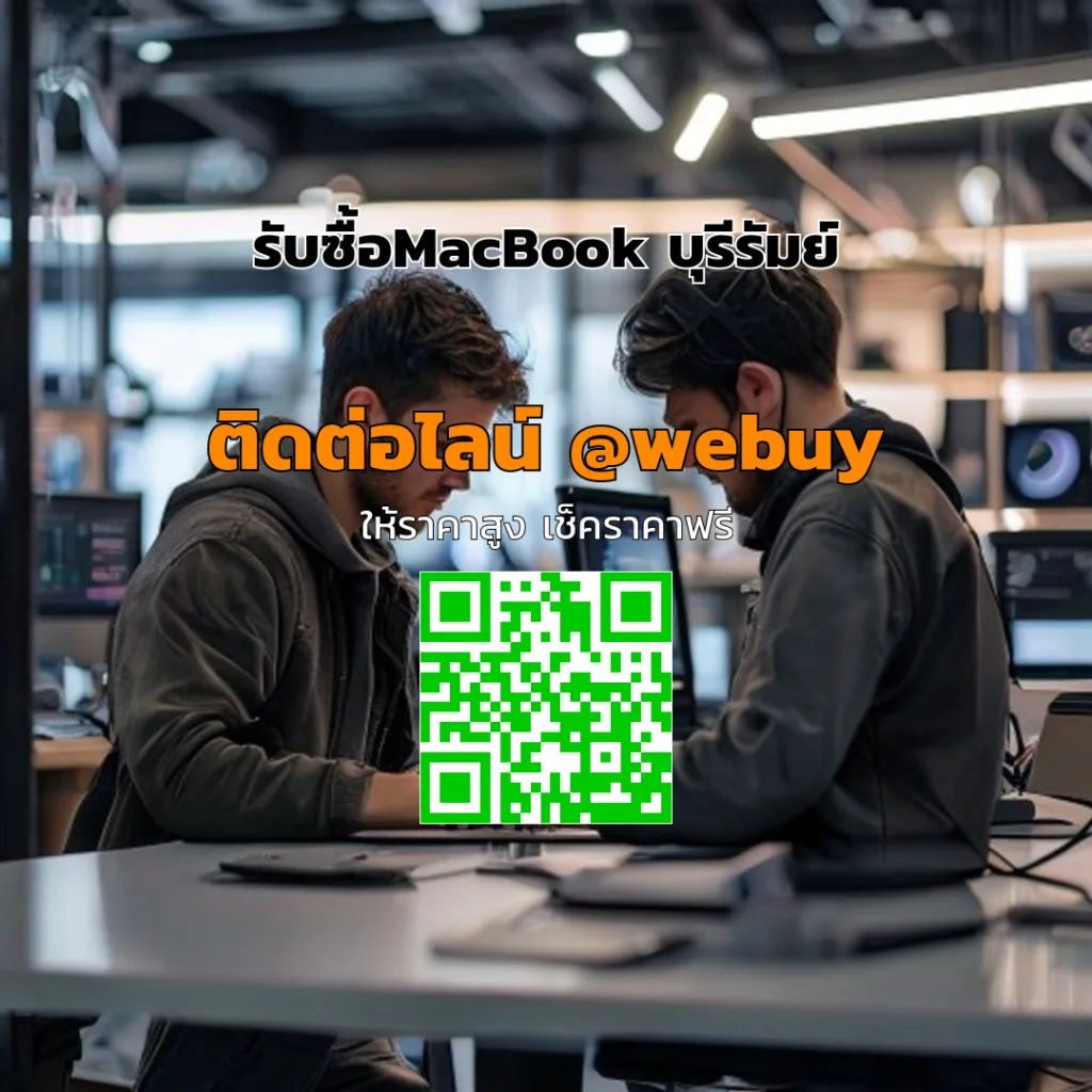 รับซื้อMacBook บุรีรัมย์ ราคาดี ขายง่าย ปลอดภัย | Winner IT