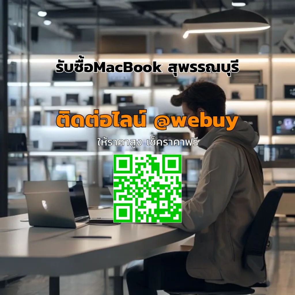รับซื้อ MacBook สุพรรณบุรี ราคาดี ขายง่าย ปลอดภัย | Winner IT