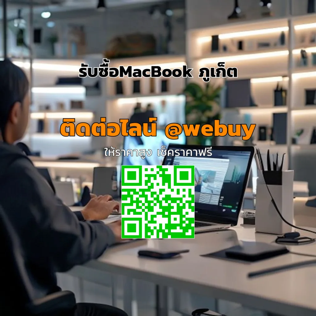 รับซื้อ MacBook ภูเก็ต ราคาดี ขายง่าย ปลอดภัย | Winner IT