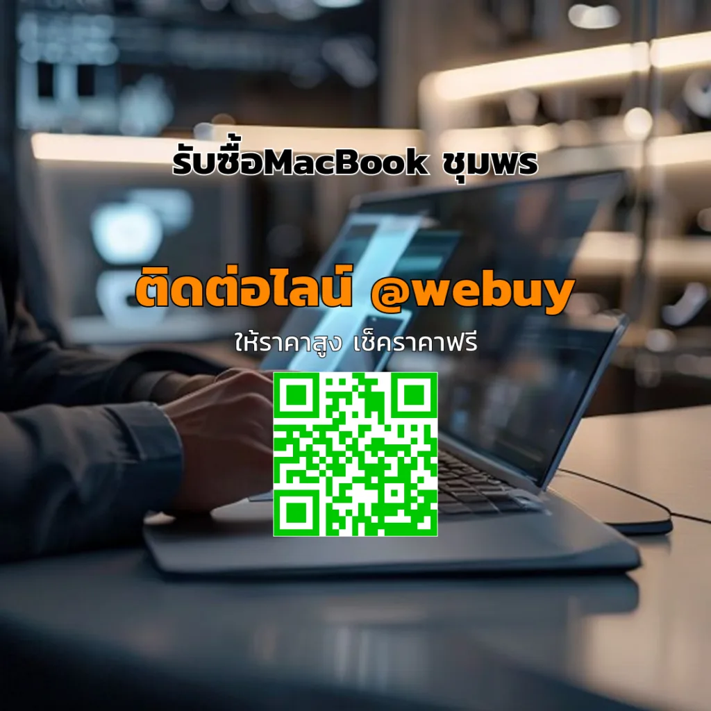 รับซื้อ MacBook ชุมพร ราคาดี เช็กเครื่องแล้วได้เงินไว | Winner IT
