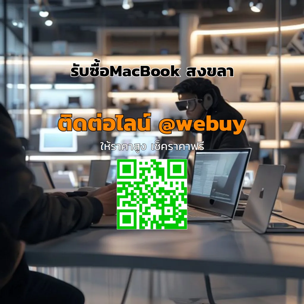 รับซื้อ MacBook สงขลา ราคาดี ขายง่าย ปลอดภัย | Winner IT