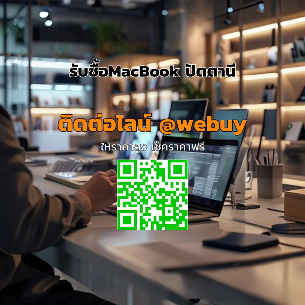 รับซื้อMacBook ปัตตานี ราคาดี ขายง่าย ปลอดภัย | Winner IT