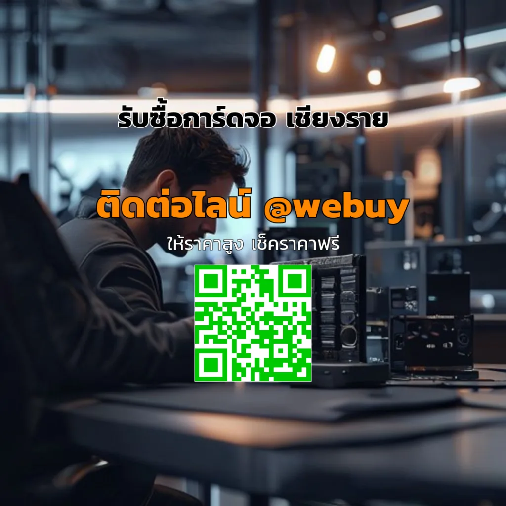 รับซื้อการ์ดจอ เชียงราย ราคาดี เชื่อถือได้ ขายง่าย | Winner IT