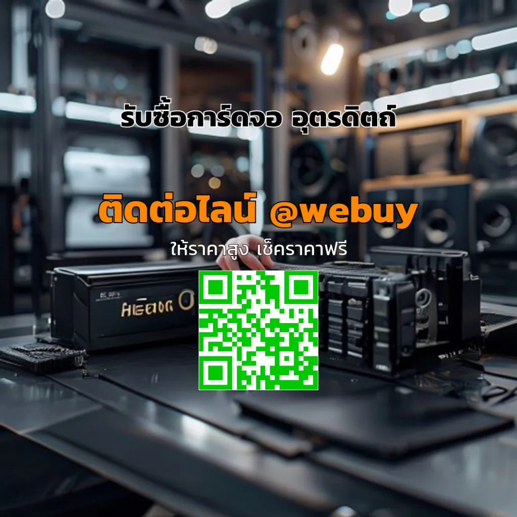 รับซื้อการ์ดจอ อุตรดิตถ์ ราคาดี ขายง่าย ปลอดภัย | Winner IT
