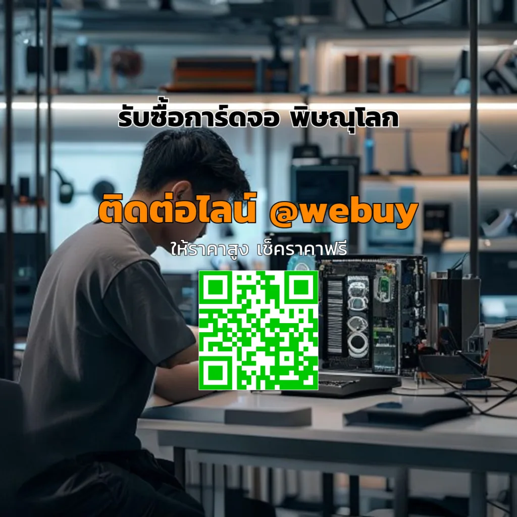 รับซื้อการ์ดจอ พิษณุโลก ราคาดี พร้อมประเมินทันที | Winner IT