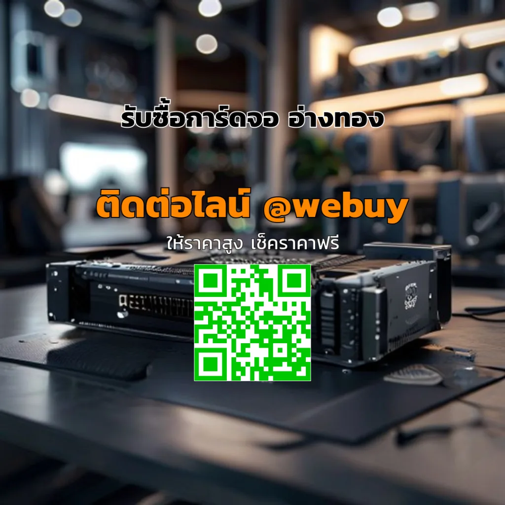 รับซื้อการ์ดจอ อ่างทอง ราคาดี ขายง่าย ปลอดภัย | Winner IT