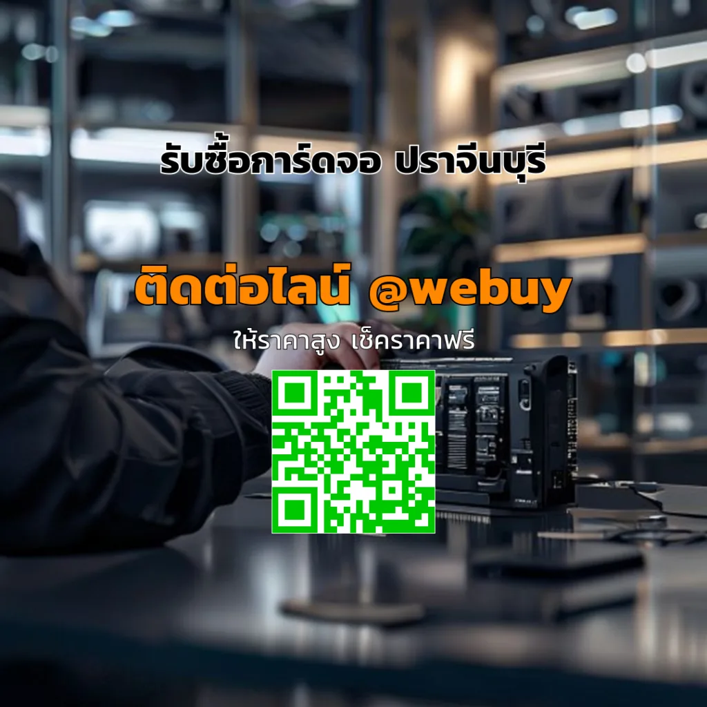 รับซื้อการ์ดจอ ปราจีนบุรี ราคาดี เคลียร์ของไว | Winner IT