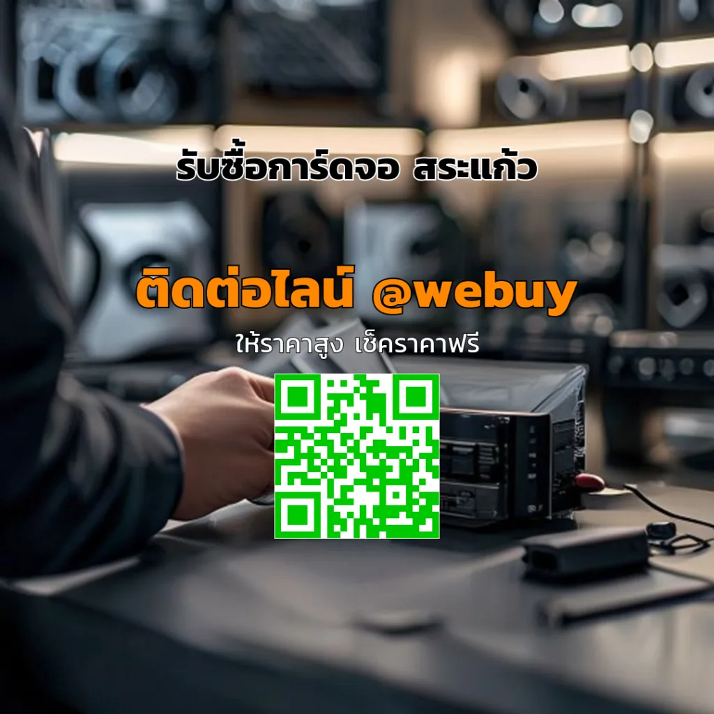รับซื้อการ์ดจอ สระแก้ว ราคาดี ประเมินไว ซื้อง่าย | Winner IT